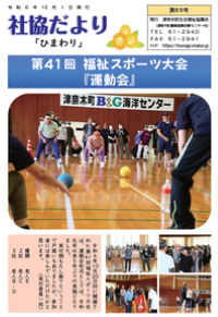 第65号（令和6年12月）